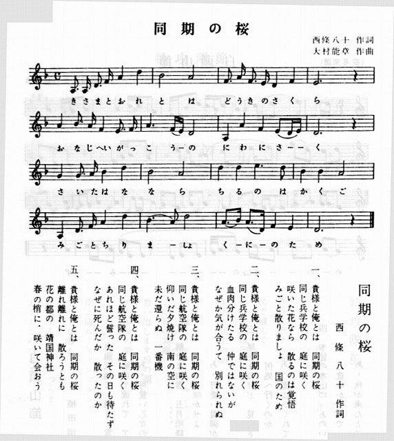 canción japonés durante la guerra